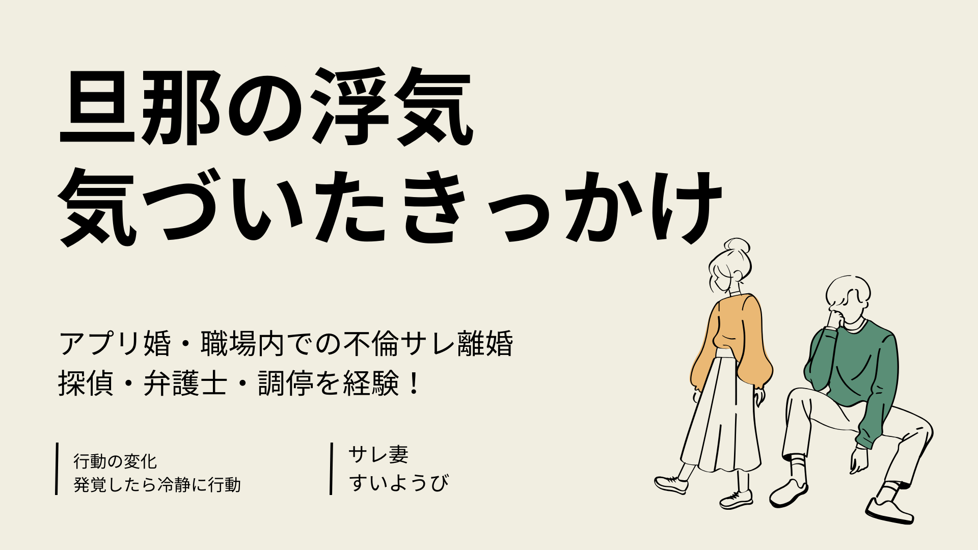 旦那の浮気 気づいたきっかけ